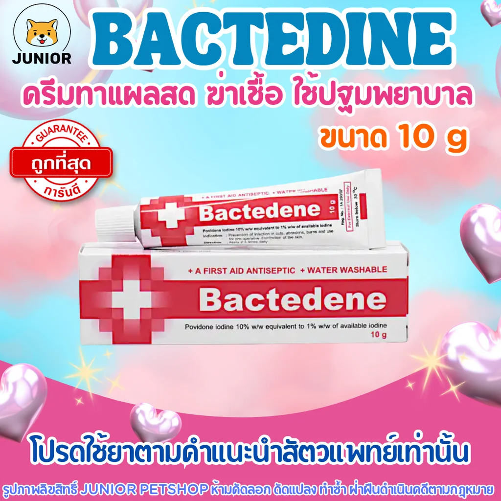 Bactedene Gel (สูตรเดียวกับเบตาดีน) แบคทีดีนเจล ยาทาแผลแบบเจล ฆ่าเชื้อโรค ปฐมพยาบาล ล้างออกง่าย ขนาด10กรัม Bactedene Gel (สูตรเดียวกับเบตาดีน) แบคทีดีนเจล ยาทาแผลแบบเจล ฆ่าเชื้อโรค ปฐมพยาบาล ล้างออกง่าย ขนาด10กรัม