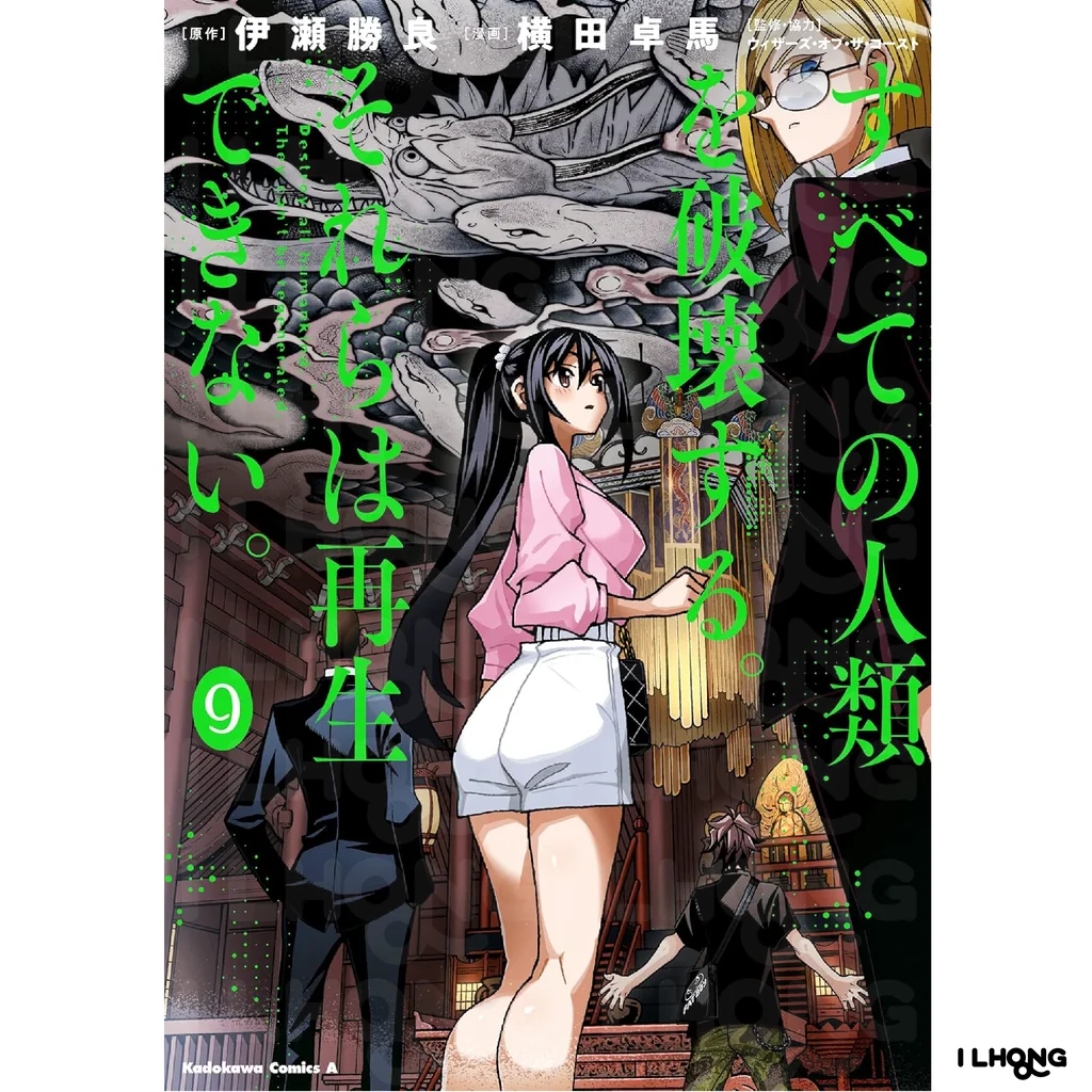 [MG] Destroy All Humans. They Can't Be Regenerated. (すべての人類を破壊する。それらは再生できない) , 1-18