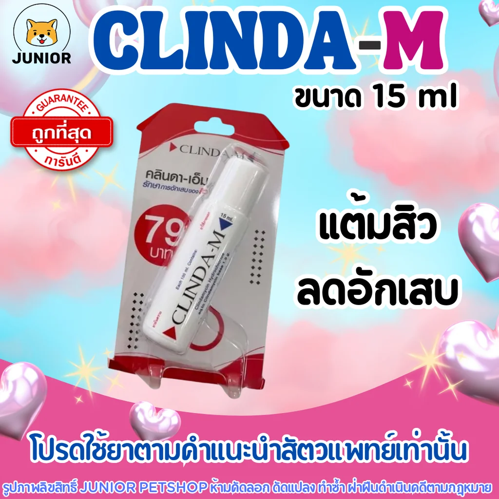 CLINDA-M 15ML. คลินดา-เอ็ม 15 มล. clindam แต้มสิว ลดอักเสบ CLINDA-M 15ML. คลินดา-เอ็ม 15 มล. clindam แต้มสิว ลดอักเสบ