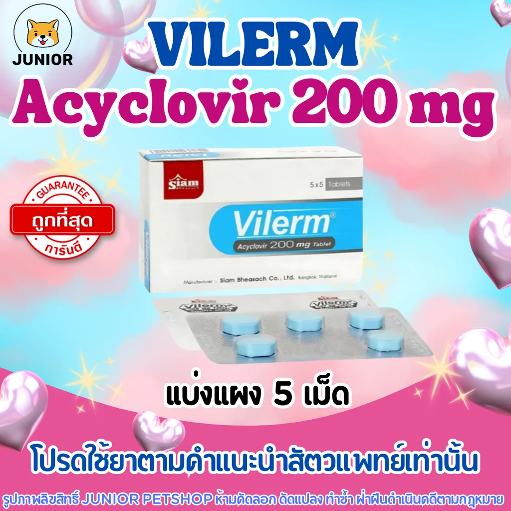 Vilerm ต้านเชื้อไวรัส ไวเลิม 200mg Acyclovir 200mg แบ่งแผง (5เม็ด) Vilerm ต้านเชื้อไวรัส ไวเลิม 200mg Acyclovir 200mg แบ่งแผง (5เม็ด)