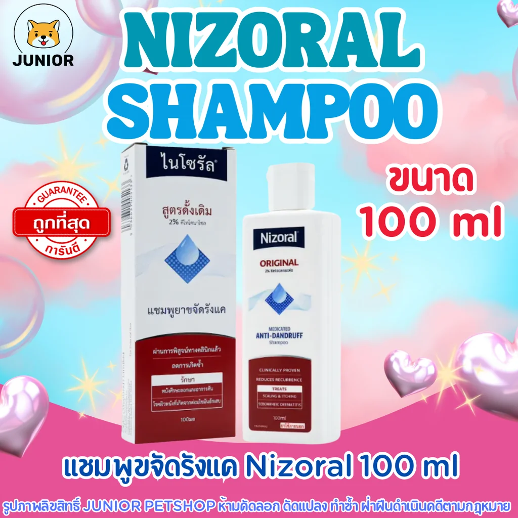 Nizoral Shampoo ไนโซรัล แชมพู แชมพูขจัดรังแค 100mL Nizoral Shampoo ไนโซรัล แชมพู แชมพูขจัดรังแค 100mL
