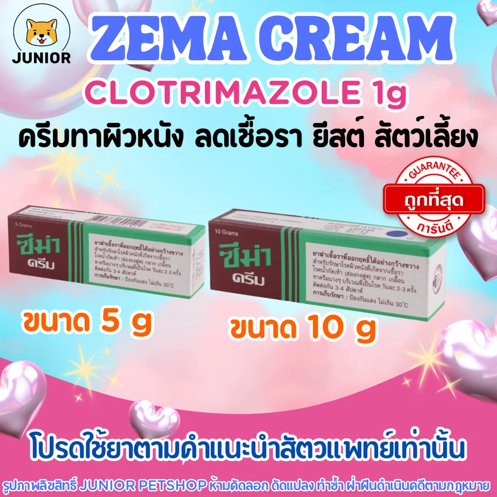 ซีม่าครีม Zema cream (Clotrimazole cream 1g) ครีมทารักษาโรคผิวหนังที่เกิดจากเชื้อรา ยีสต์ ซีม่าครีม Zema cream (Clotrimazole cream 1g) ครีมทารักษาโรคผิวหนังที่เกิดจากเชื้อรา ยีสต์