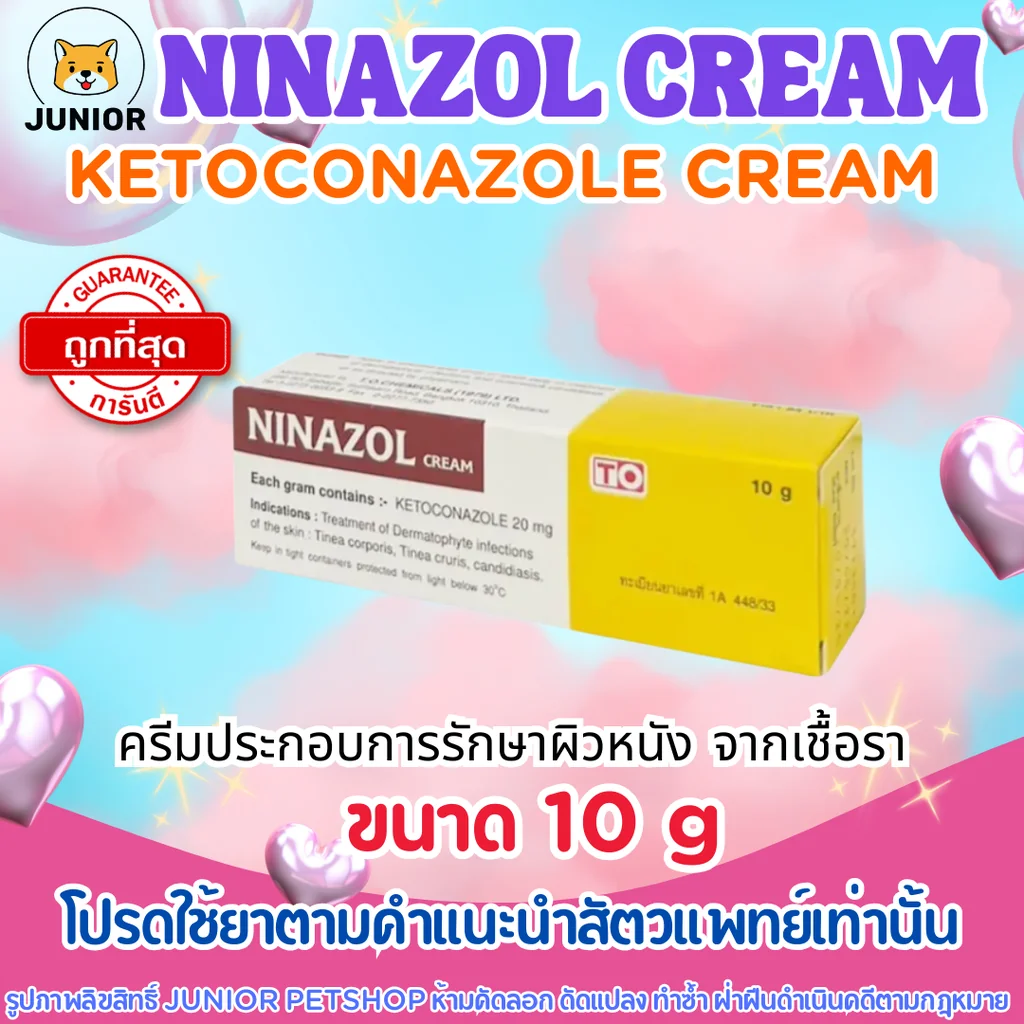 นินาซอล ครีม 10 กรัม Ninazol cream Ketoconazole ครีมประกอบการรักษาโรคผิวหนังที่เกิดจากเชื้อรา