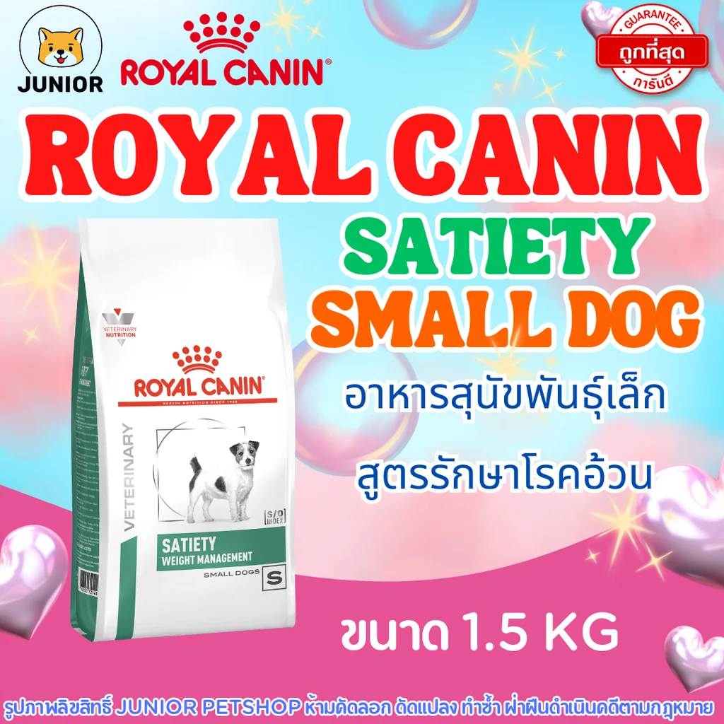 Royal Canin Satiety small dog อาหารสำหรับสุนัขพันธุ์เล็ก โรคอ้วน 1.5 kg. Royal Canin Satiety small dog อาหารสำหรับสุนัขพันธุ์เล็ก โรคอ้วน 1.5 kg.