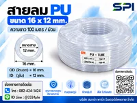 สายลม PU 16 มิล (Polyurethane Tube) สีใส ขนาด 16x12 มม. ความยาว 100 เมตร/ม้วน สายลม PU 16 มิล (Polyurethane Tube) สีใส ขนาด 16x12 มม. ความยาว 100 เมตร/ม้วน