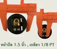 เกจวัดแรงดัน 1.5 นิ้ว 2 kg/cm2 และ 30 psi เกลียวหลัง 1/8 PT เกจวัดแรงดัน 1.5 นิ้ว 2 kg/cm2 และ 30 psi เกลียวหลัง 1/8 PT