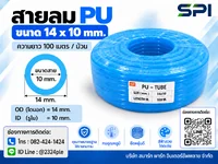 สายลม PU 14 มิล (Polyurethane Tube) สีฟ้า ขนาด 14x10 มม. ความยาว 100 เมตร/ม้วน สายลม PU 14 มิล (Polyurethane Tube) สีฟ้า ขนาด 14x10 มม. ความยาว 100 เมตร/ม้วน
