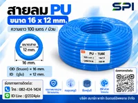 สายลม PU 16 มิล (Polyurethane Tube) สีฟ้า ขนาด 16x12 มม. ความยาว 100 เมตร/ม้วน สายลม PU 16 มิล (Polyurethane Tube) สีฟ้า ขนาด 16x12 มม. ความยาว 100 เมตร/ม้วน