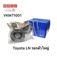 SKF ลูกลอกสายพาน HILUX ปี 1985-1990 Toyota LN ตัวใหญ่ VKM-71001 SKF เทียบ < 60TB06105 > รอกสายพานราวลิ้น 130MR