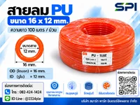 สายลม PU 16 มิล (Polyurethane Tube) สีส้ม ขนาด 16x12 มม. ความยาว 100 เมตร/ม้วน