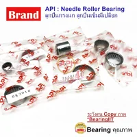 API & IKO Bearing BA-1816 Needle Roller Bearing ลูกปืนเข็มมีเปลือก API & IKO Bearing BA-1816 Needle Roller Bearing ลูกปืนเข็มมีเปลือก