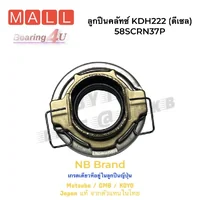 ลูกปืนคลัทซ์ KDH222 (ดีเซล) NIs Brand 58SCRN37P ลูกปืนคลัทช์ Commuter D4D : 31230-60170 SKF
