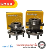NIS ลูกปืนล้อหลัง พร้อมดุม SUBARU XV 2012-2017 Forester 2014-2017 Impreza 2015-2017 NIS ลูกปืนล้อหลัง พร้อมดุม SUBARU XV 2012-2017 Forester 2014-2017 Impreza 2015-2017