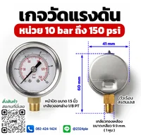 เกจวัดแรงดัน 1.5 นิ้ว 0-10 bar 0-150 psi เกลียวล่าง 1/8 PT เกจวัดแรงดัน 1.5 นิ้ว 0-10 bar 0-150 psi เกลียวล่าง 1/8 PT