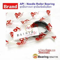 API & IKO Bearing BA-1812 Needle Roller Bearing ลูกปืนเข็มมีเปลือก API & IKO Bearing BA-1812 Needle Roller Bearing ลูกปืนเข็มมีเปลือก