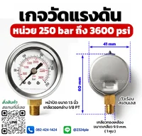 เกจวัดแรงดัน 1.5 นิ้ว 0-250 bar 0-3600 psi เกลียวล่าง 1/8 PT เกจวัดแรงดัน 1.5 นิ้ว 0-250 bar 0-3600 psi เกลียวล่าง 1/8 PT