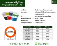 สายลม PU 6 มิล (Polyurethane Tube) สีเหลือง ขนาด 6x4 มม. ความยาว 200 เมตร/ม้วน สายลม PU 6 มิล (Polyurethane Tube) สีเหลือง ขนาด 6x4 มม. ความยาว 200 เมตร/ม้วน