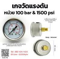 เกจวัดแรงดัน 1.5 นิ้ว 0-100 bar และ 0-1500 psi เกลียวหลัง 1/8 PT เกจวัดแรงดัน 1.5 นิ้ว 0-100 bar และ 0-1500 psi เกลียวหลัง 1/8 PT