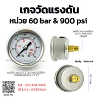 เกจวัดแรงดัน 1.5 นิ้ว 0-60 bar และ 0-900 psi เกลียวหลัง 1/8 PT