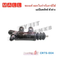 AISIN แม่ปั๊มคลัทช์ล่าง TOYOTA INNOVA 2.0L 1TR FE ปี04-16, FORTUNER โตโยต้า INNOVA 2.0L CRTS004 อินโนว่า