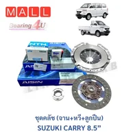 LUK ชุดคลัช (แผ่นคลัช+จานกด+ลูกปืนคลัช) ซูซูกิ แครรี่ SUZUKI CARRY 8.5” API 2001-2021 G16A LUK ชุดคลัช (แผ่นคลัช+จานกด+ลูกปืนคลัช) ซูซูกิ แครรี่ SUZUKI CARRY 8.5” API 2001-2021 G16A