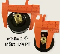 เกจวัดแรงดัน 2 นิ้ว 15 kg/cm2 และ 220 psi เกลียวหลัง 1/4 PT เกจวัดแรงดัน 2 นิ้ว 15 kg/cm2 และ 220 psi เกลียวหลัง 1/4 PT