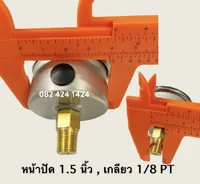 เกจวัดแรงดัน 1.5 นิ้ว 0-25 bar และ 0-360 psi เกลียวหลัง 1/8 PT