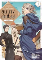 วันจัดเต็มของขุนนางสุดชิลล์ @COMIC