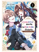 เจ้าหญิงตัวร้ายสุดอาภัพ กับตัวละครลับที่ไม่ซีเคร็ต ~โลกที่ทอประกายของสองเรา~ @COMIC