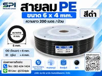 สายลม PE 6 มิล (Polyethylene Tube) สีดำ ขนาด 6x4 มม. ความยาว 200 เมตร/ม้วน สายลม PE 6 มิล (Polyethylene Tube) สีดำ ขนาด 6x4 มม. ความยาว 200 เมตร/ม้วน