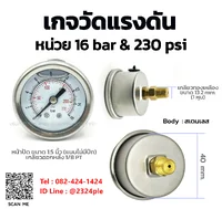 เกจวัดแรงดัน 1.5 นิ้ว 0-16 bar และ 0-230 psi เกลียวหลัง 1/8 PT เกจวัดแรงดัน 1.5 นิ้ว 0-16 bar และ 0-230 psi เกลียวหลัง 1/8 PT
