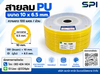 สายลม PU 10 มิล (Polyurethane Tube) สีเหลือง ขนาด 10x6.5 มม. ความยาว 100 เมตร/ม้วน สายลม PU 10 มิล (Polyurethane Tube) สีเหลือง ขนาด 10x6.5 มม. ความยาว 100 เมตร/ม้วน