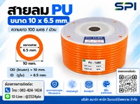 สายลม PU 10 มิล (Polyurethane Tube) สีส้ม ขนาด 10x6.5 มม. ความยาว 100 เมตร/ม้วน สายลม PU 10 มิล (Polyurethane Tube) สีส้ม ขนาด 10x6.5 มม. ความยาว 100 เมตร/ม้วน