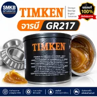จารบีLC-2 GR217 จาระบีลูกปืนล้อTIMKEN ขนาด1ปอนด์ ลีเที่ยม คอมเพล็ก USA จารบีLC-2 GR217 จาระบีลูกปืนล้อTIMKEN ขนาด1ปอนด์ ลีเที่ยม คอมเพล็ก USA