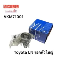 SKF ลูกลอกสายพาน HILUX ปี 1985-1990 Toyota LN ตัวใหญ่ VKM-71001 SKF เทียบ < 60TB06105 > รอกสายพานราวลิ้น 130MR