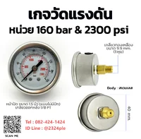 เกจวัดแรงดัน 1.5 นิ้ว 0-160 bar และ 0-2300 psi เกลียวหลัง 1/8 PT เกจวัดแรงดัน 1.5 นิ้ว 0-160 bar และ 0-2300 psi เกลียวหลัง 1/8 PT