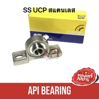 API SS UCP208-24 ตลับลูกปืนตุ๊กตาสเตนแลส ( STAINLESS STEEL BEARING )1นิ้วครึ่ง 49.20 มม. API SS UCP208-24 ตลับลูกปืนตุ๊กตาสเตนแลส ( STAINLESS STEEL BEARING )1นิ้วครึ่ง 49.20 มม.