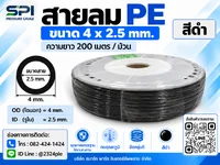 สายลม PE 4 มิล (Polyethylene Tube) สีดำ ขนาด 4x2.5 มม. ความยาว 200 เมตร/ม้วน สายลม PE 4 มิล (Polyethylene Tube) สีดำ ขนาด 4x2.5 มม. ความยาว 200 เมตร/ม้วน