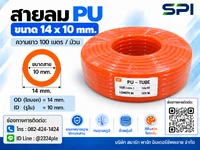 สายลม PU 14 มิล (Polyurethane Tube) สีส้ม ขนาด 14x10 มม. ความยาว 100 เมตร/ม้วน สายลม PU 14 มิล (Polyurethane Tube) สีส้ม ขนาด 14x10 มม. ความยาว 100 เมตร/ม้วน
