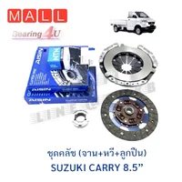 LUK ชุดคลัช (แผ่นคลัช+จานกด+ลูกปืนคลัช) ซูซูกิ แครรี่ SUZUKI CARRY 8.5” API 2001-2021 G16A LUK ชุดคลัช (แผ่นคลัช+จานกด+ลูกปืนคลัช) ซูซูกิ แครรี่ SUZUKI CARRY 8.5” API 2001-2021 G16A