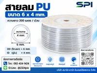 สายลม PU 6 มิล (Polyurethane Tube) สีใส ขนาด 6x4 มม. ความยาว 200 เมตร/ม้วน สายลม PU 6 มิล (Polyurethane Tube) สีใส ขนาด 6x4 มม. ความยาว 200 เมตร/ม้วน
