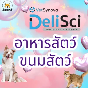 อาหารสัตว์ Delisci