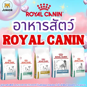 อาหารสัตว์ Royal Canin