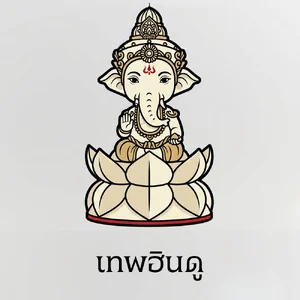เทพฮินดู