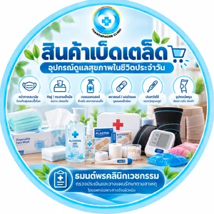 สินค้าเบ็ดเตล็ด