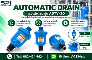 ออโต้เดรน วาล์วระบายน้ำอัตโนมัติ (Automatic Drain) รุ่น ADTV-30 ออโต้เดรน วาล์วระบายน้ำอัตโนมัติ (Automatic Drain) รุ่น ADTV-30