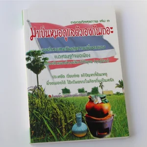 หนังสือดูแลสุขภาพ