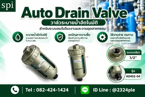 วาล์วระบายน้ำอัตโนมัติ (Auto Drain Valve) รุ่น AD402-04 วาล์วระบายน้ำอัตโนมัติ (Auto Drain Valve) รุ่น AD402-04