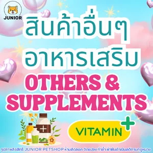 สินค้าอื่นๆและอาหารเสริม