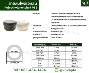 สายลมโพลีเอทิลีน (PE Tube)
